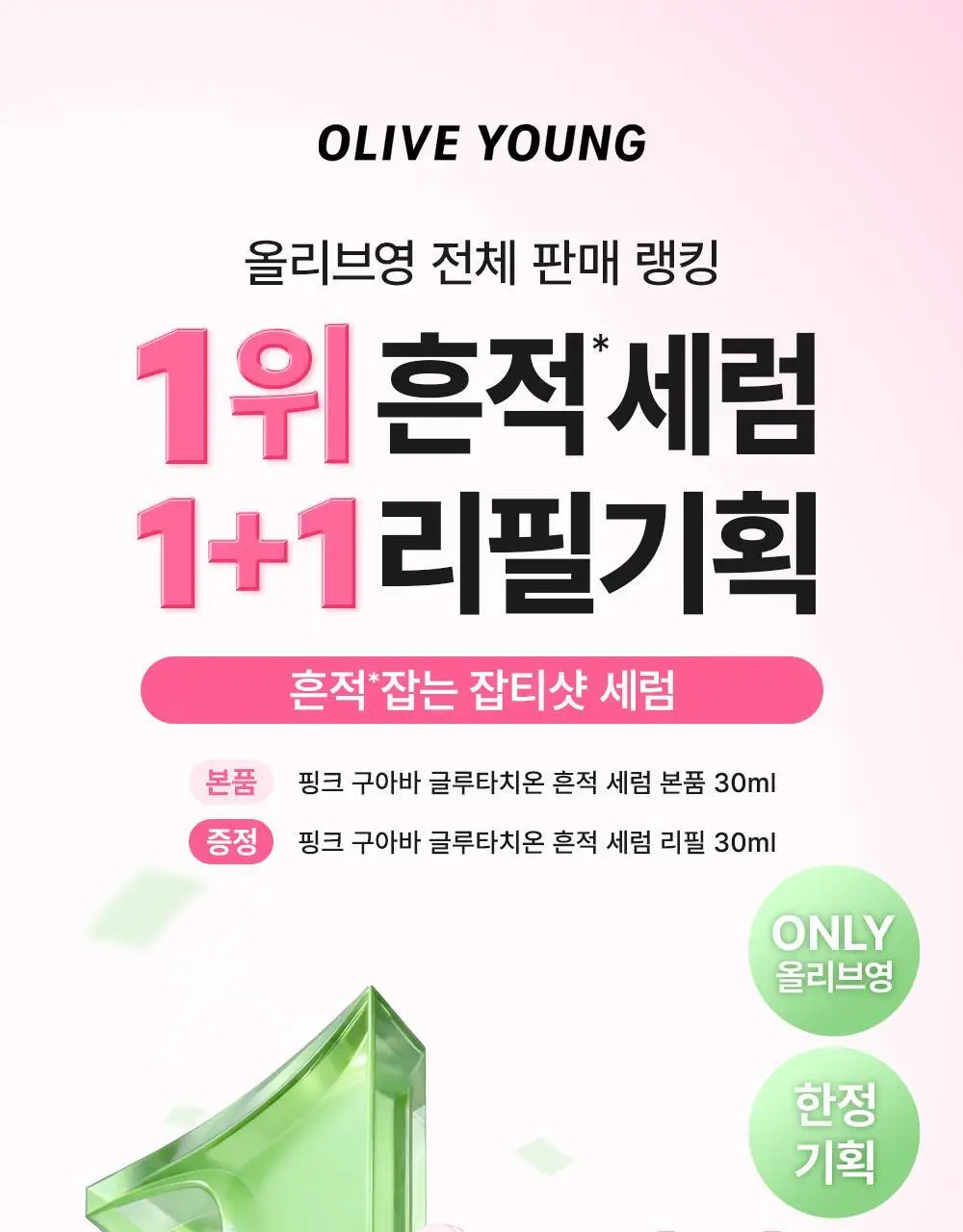 [7일잡티샷세럼/흔적] 비긴스 바이 정샘물 나이아신아마이드10 흔적세럼 30ml 상세페이지 4